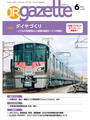 cover image of JRガゼット: 2023年6月号